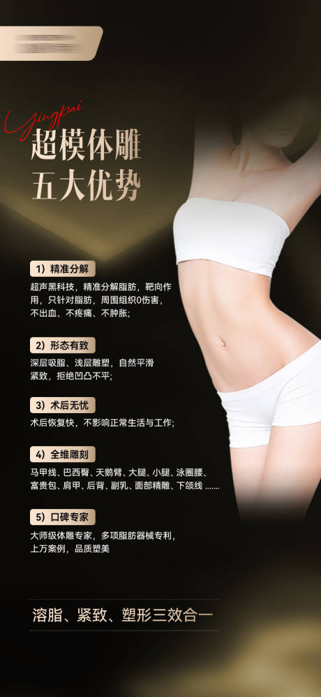 超模S脂雕优势