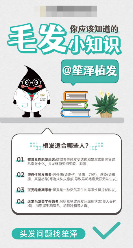 源文件下載【享設(shè)計(jì)】搜索編號(hào)：48760031375411348【醫(yī)美植發(fā)科普海報(bào)】