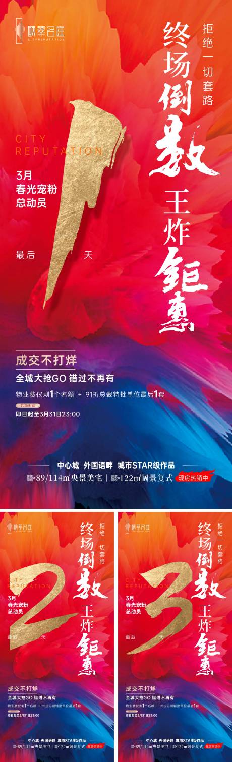 源文件下载【享设计】搜索编号：36780031644324750【宠粉总动员倒计时系列海报】