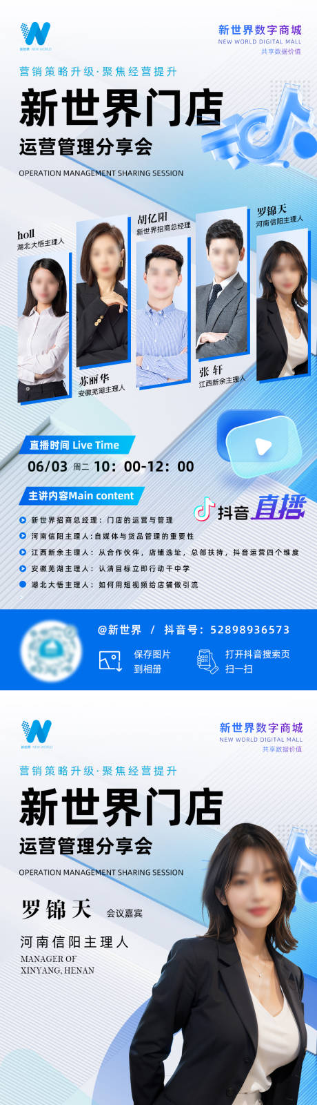 源文件下载【直播海报预告】编号：30990031329698165
