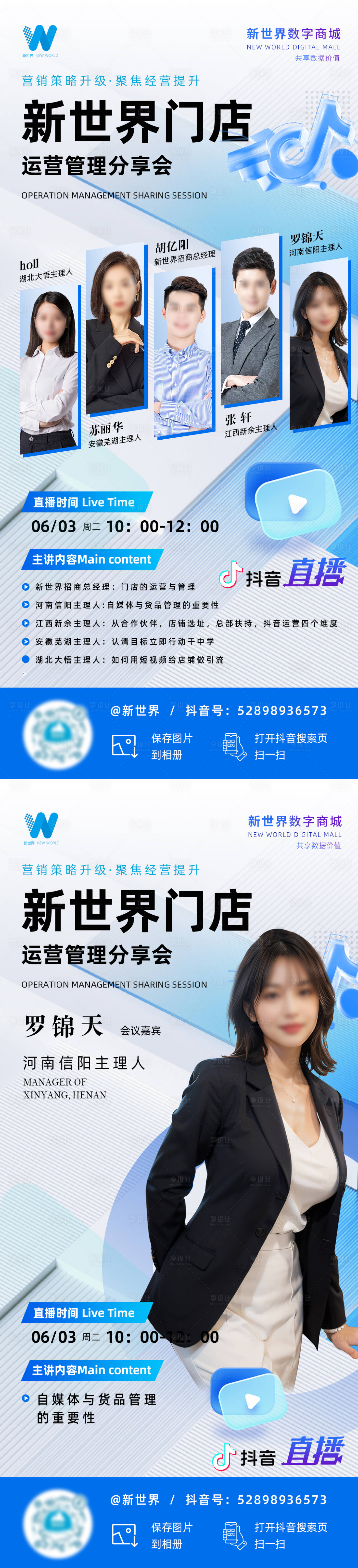 源文件下载【享设计】搜索编号：30990031329698165【直播海报预告】