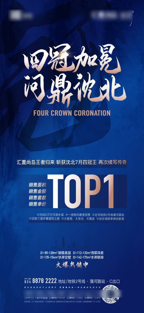 源文件下載【四冠王海報】編號：83100031568684955