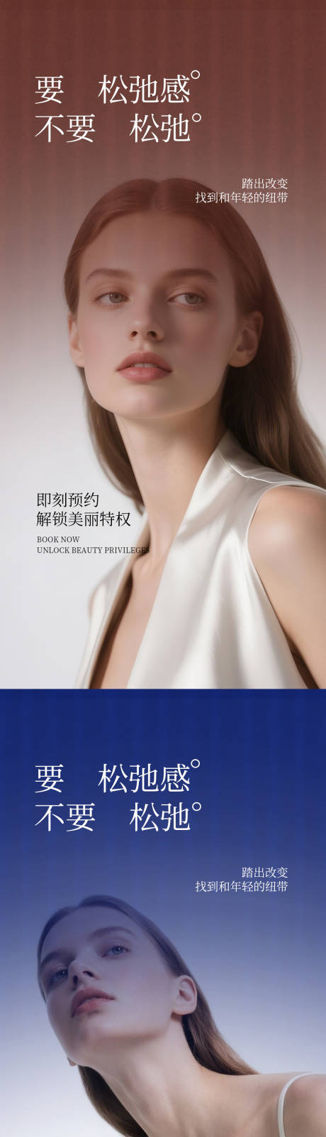 源文件下載【松弛抗衰緊致朋友圈海醫美宣傳海報】編號：63160031171224907