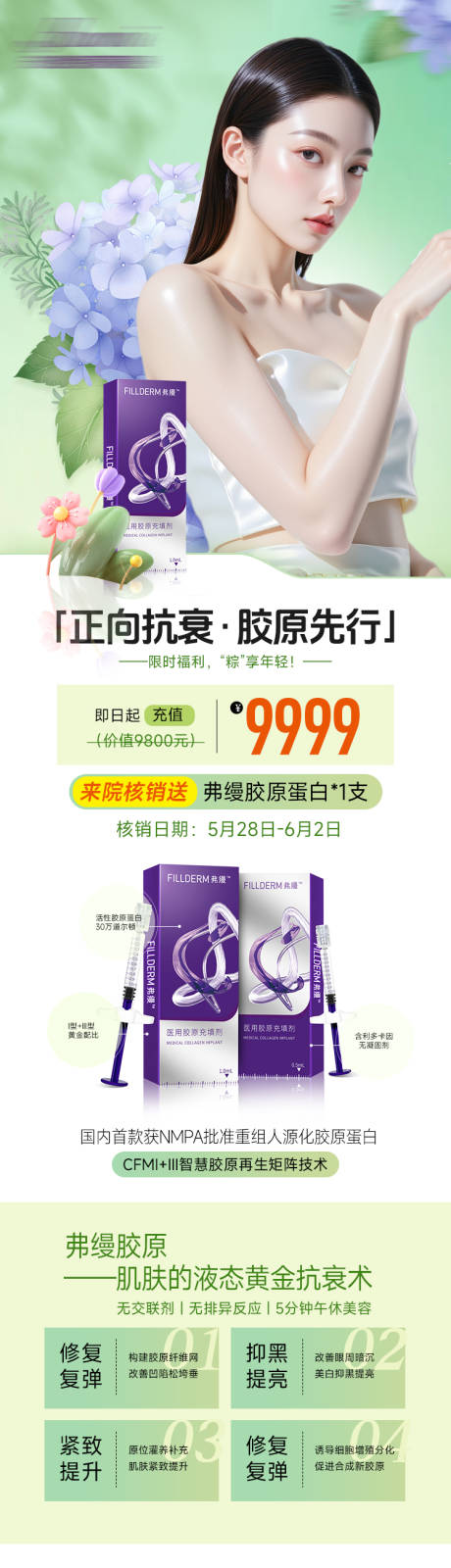 源文件下載【弗縵膠原蛋白海報(bào)】編號(hào)：50980031566517061