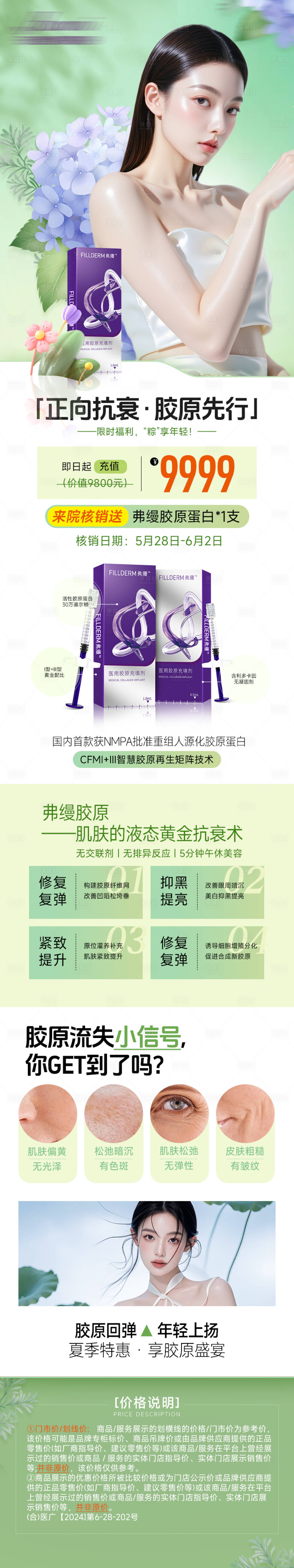源文件下載【弗縵膠原蛋白海報】編號：50980031566517061