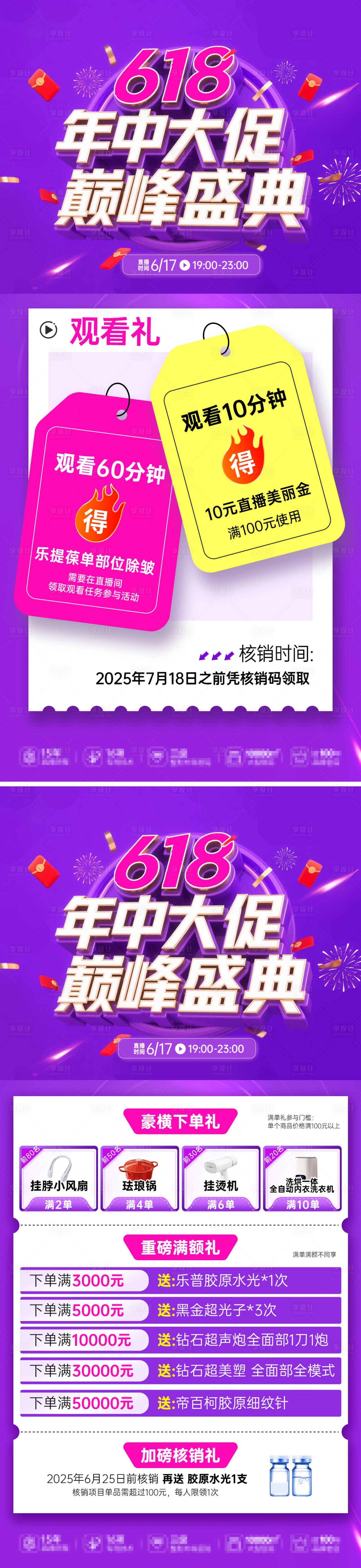 源文件下载【享设计】搜索编号：59230031323877923【医美618年中直播盛典海报】