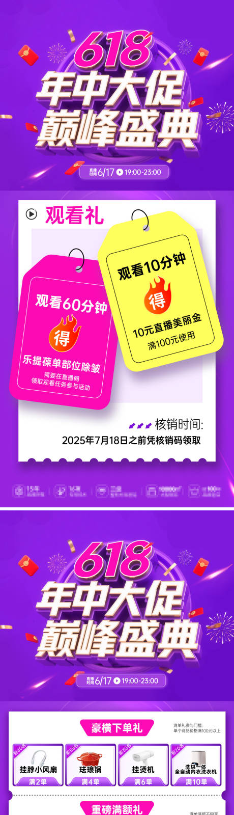 医美618年中直播盛典海报