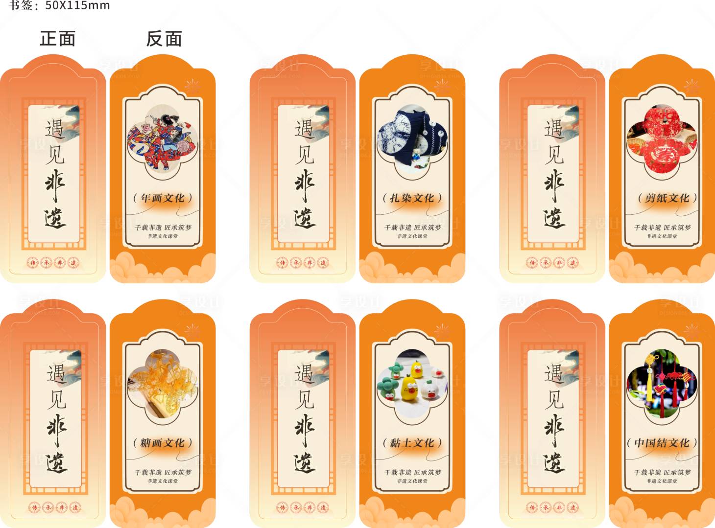 源文件下載【享設計】搜索編號：13610031331252759【非遺書簽】