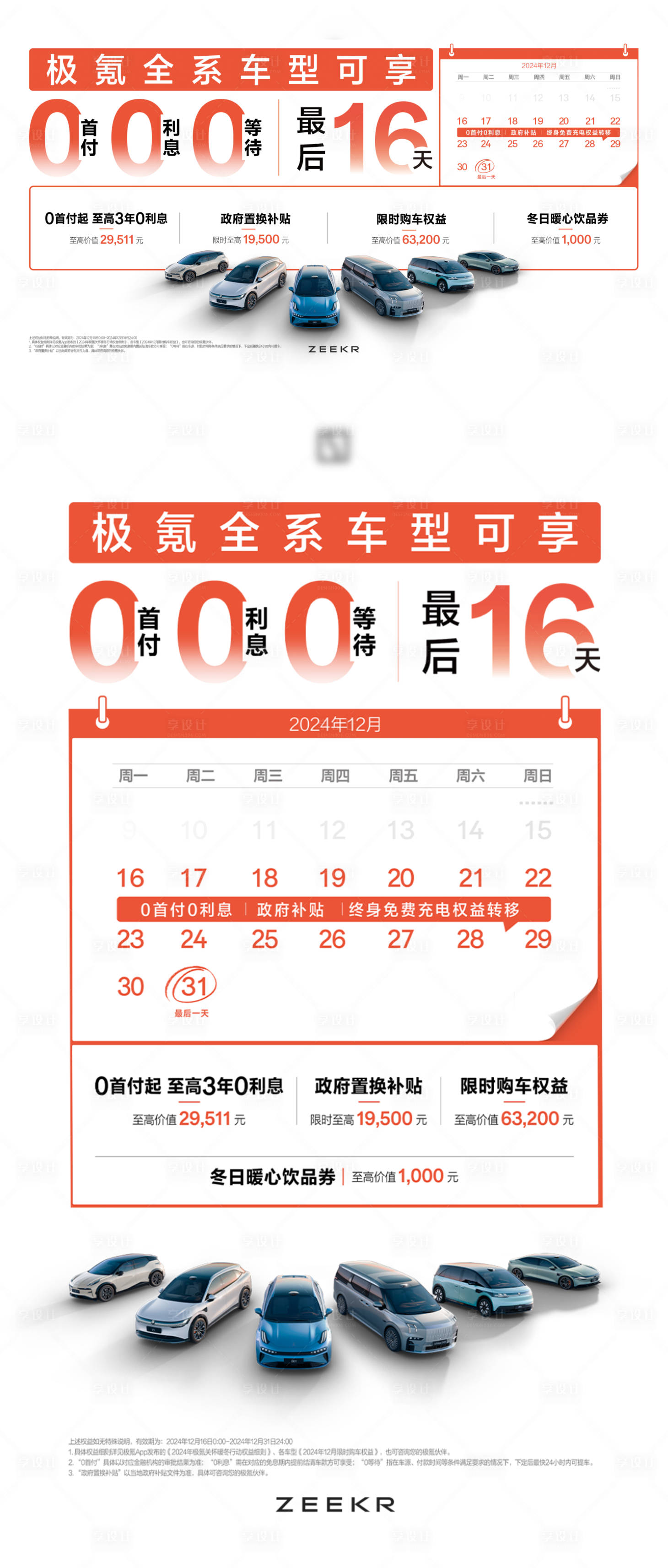 源文件下載【享設計】搜索編號：98750031181404281【汽車金融政策海報主視覺】