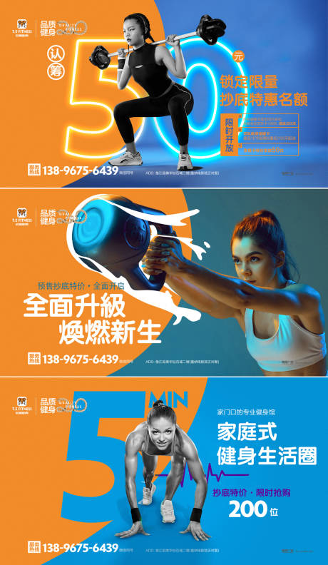 健身海报