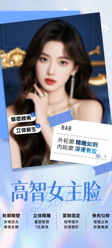 源文件下载【享设计】搜索编号：62860031542653291【高智女主脸海报】