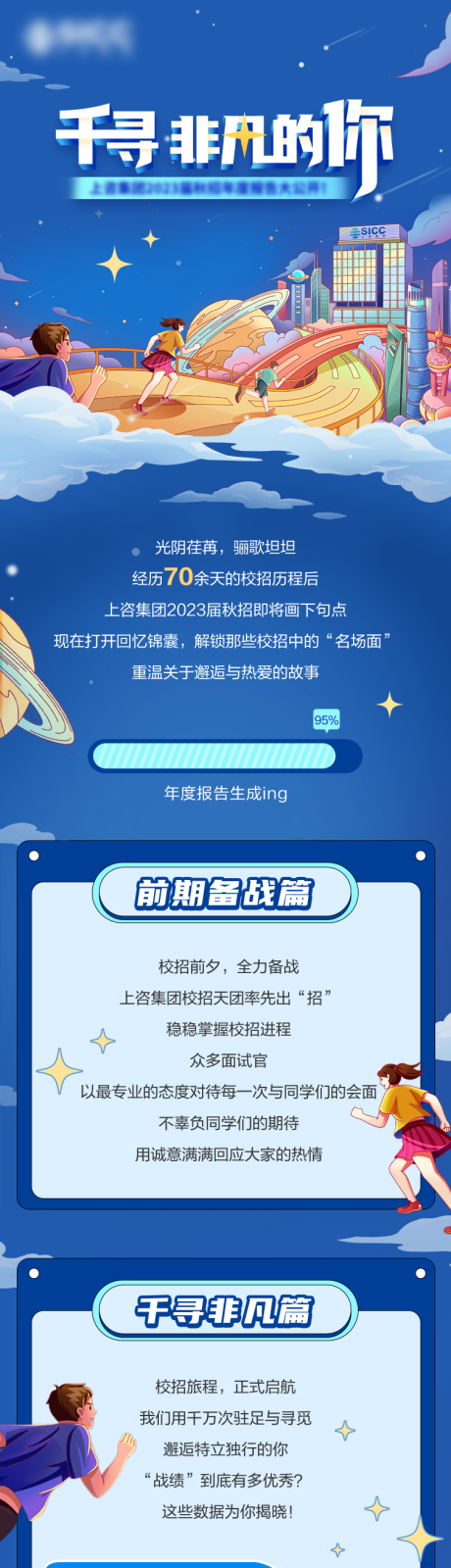 源文件下載【享設(shè)計】搜索編號：27040031272784349【星球建筑插畫推文長圖專題設(shè)計】