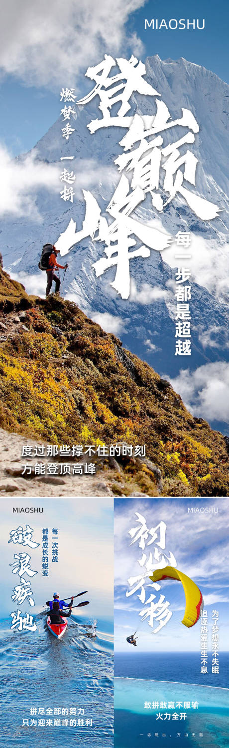 源文件下載【享設計】搜索編號：56370031350411832【雪山系列勵志早安海報】