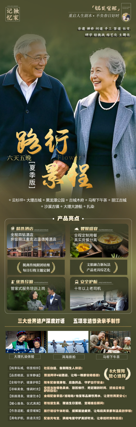 源文件下载【享设计】搜索编号：39520031592354436【云南丽江长图】