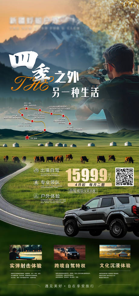 源文件下载【旅游海报】编号：63260031607208533