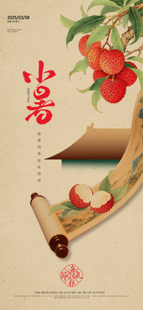 源文件下载【享设计】搜索编号：20440031552891020【小暑海报】
