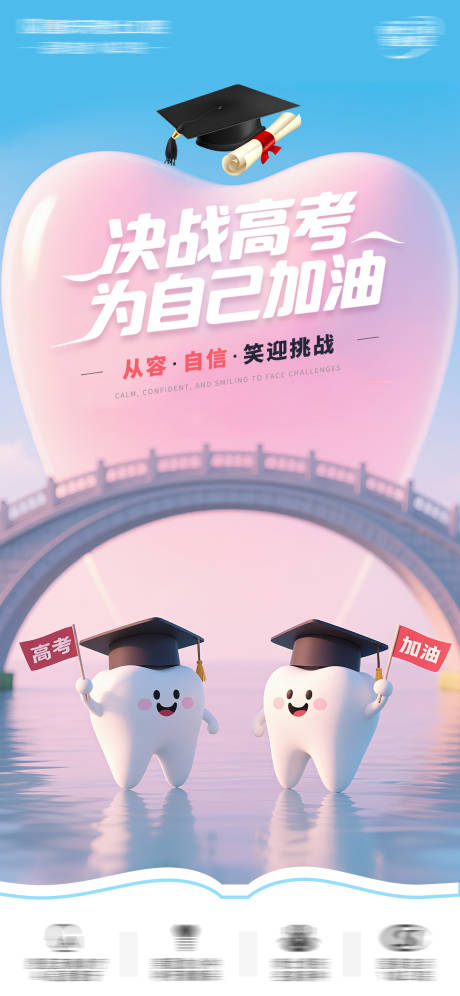 源文件下载【高考加油朋友圈海报】编号：33490031186769725