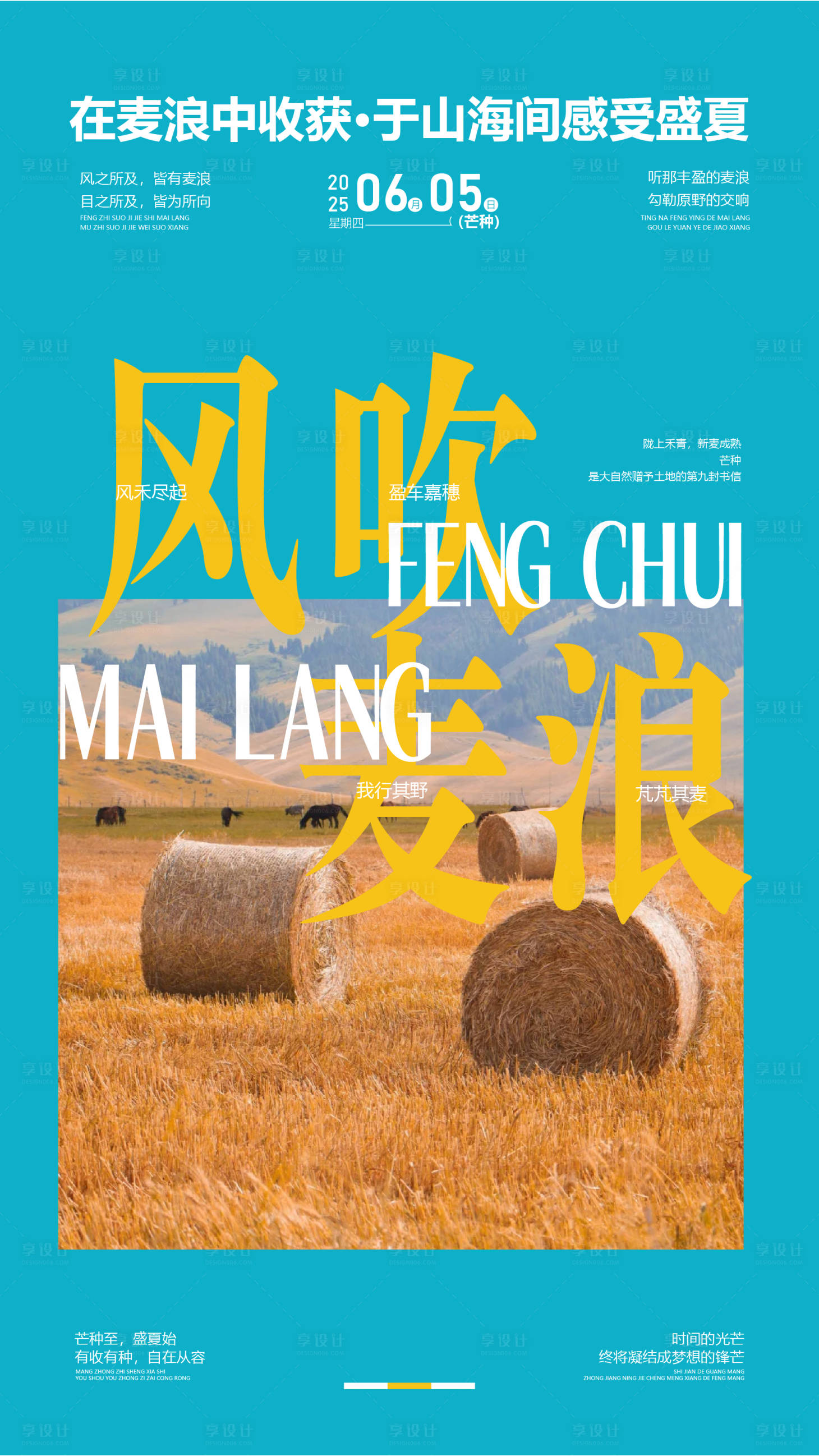 源文件下载【享设计】搜索编号：99390031183341350【芒种节气海报】