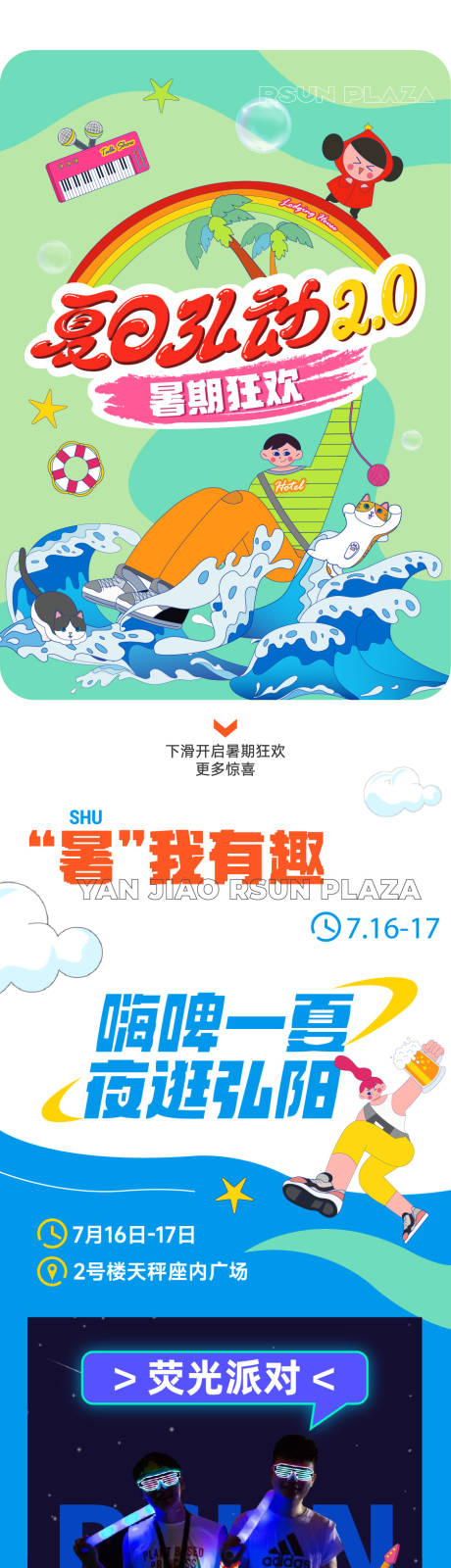 源文件下載【商業夏日活動長圖】編號：13630031670882934