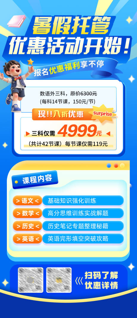 源文件下载【享设计】搜索编号：72850031551697661【暑假托管课程优惠报名海报】