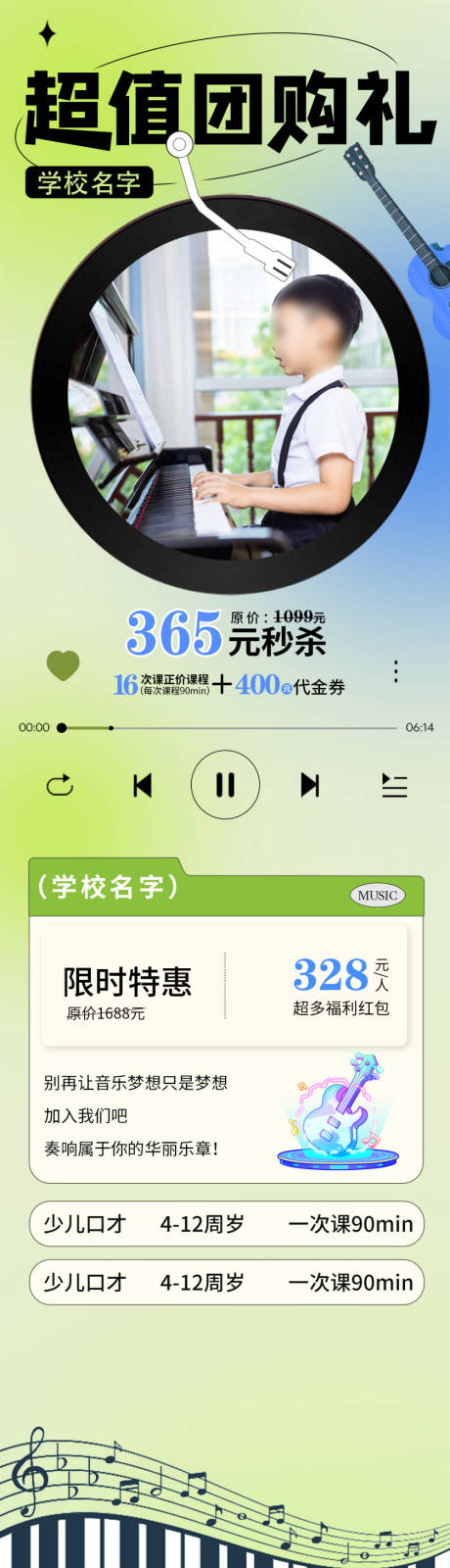 源文件下载【音乐钢琴长图】编号：46840030453162584