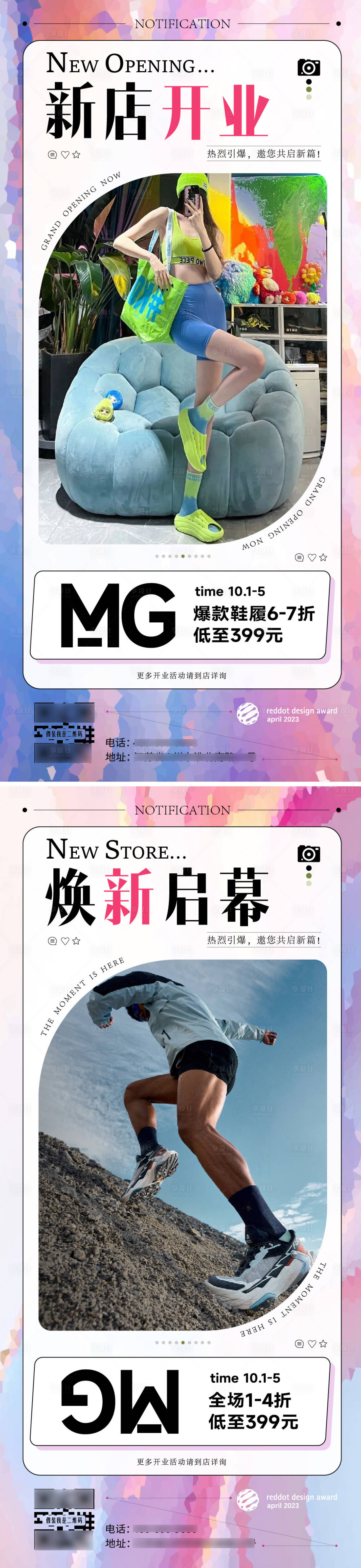 源文件下載【享設計】搜索編號：44810031508487793【新店開業煥新啟幕海報】
