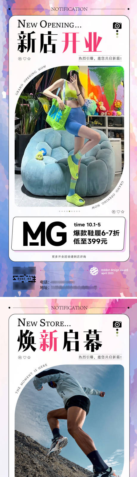 新店开业焕新启幕海报