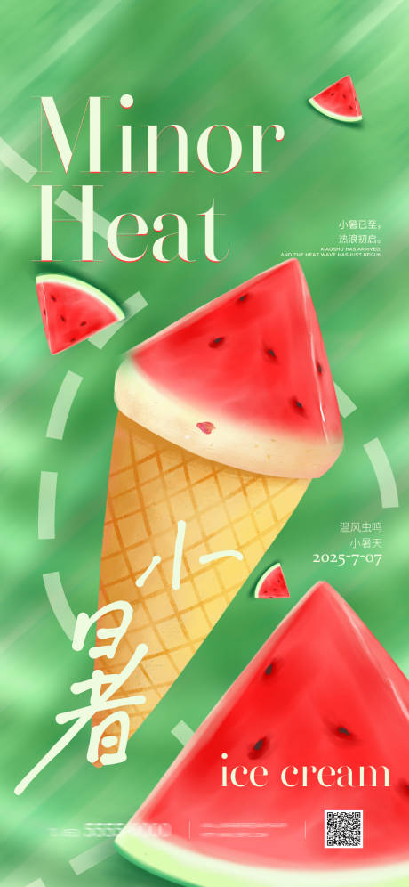 源文件下载【小暑节气海报】编号：74110031467806851
