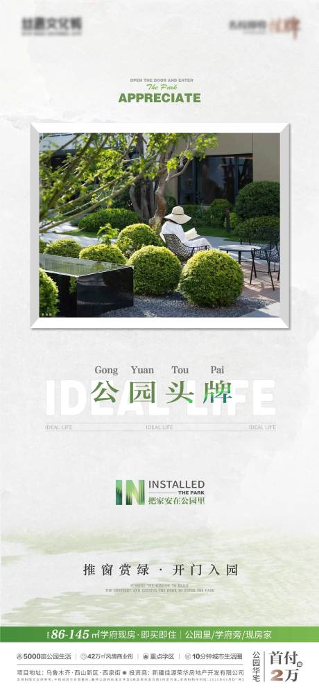 源文件下載【園林海報】編號：13360031095431030