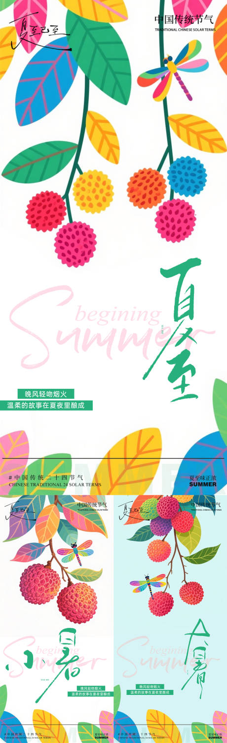 源文件下载【夏至  】编号：29850031476874497