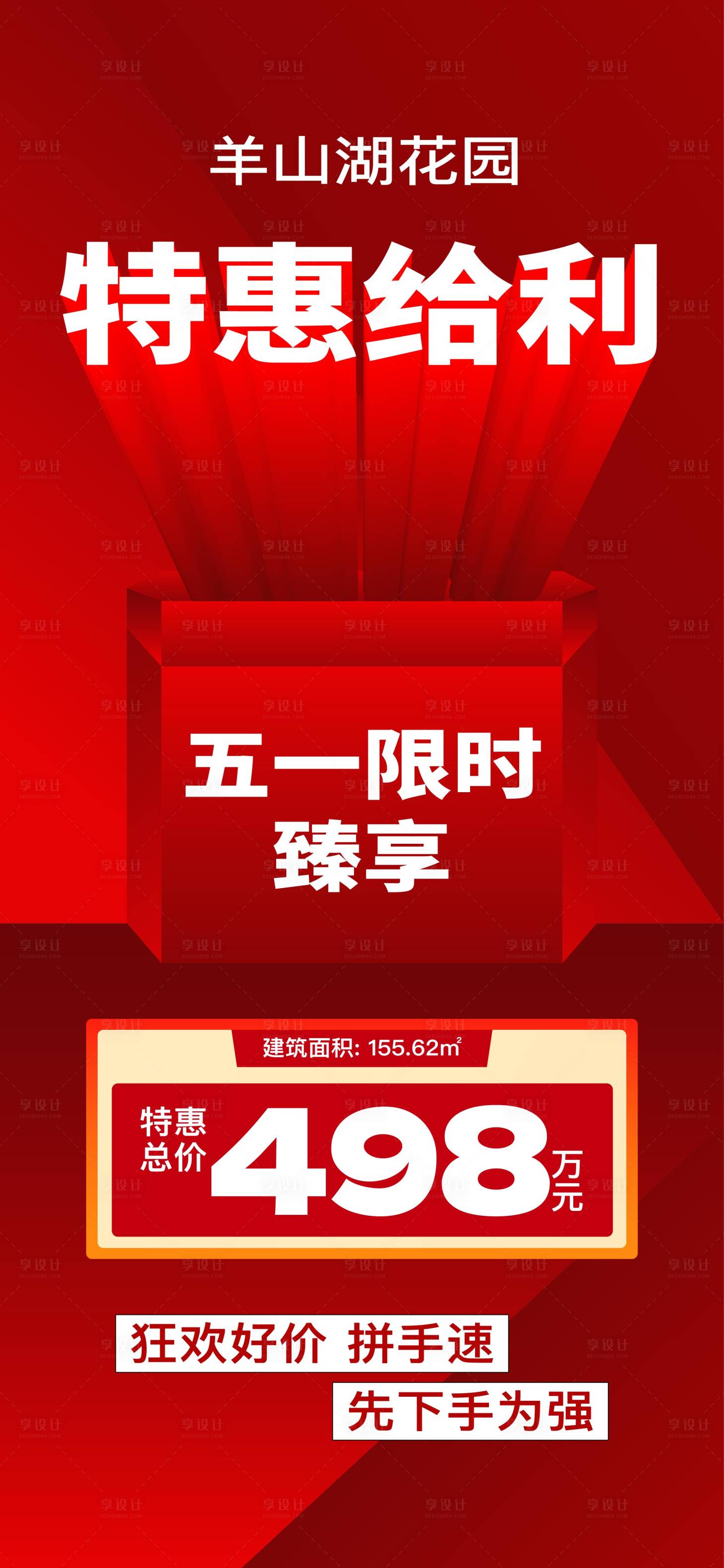 源文件下载【享设计】搜索编号：15600031234702564【五一  】