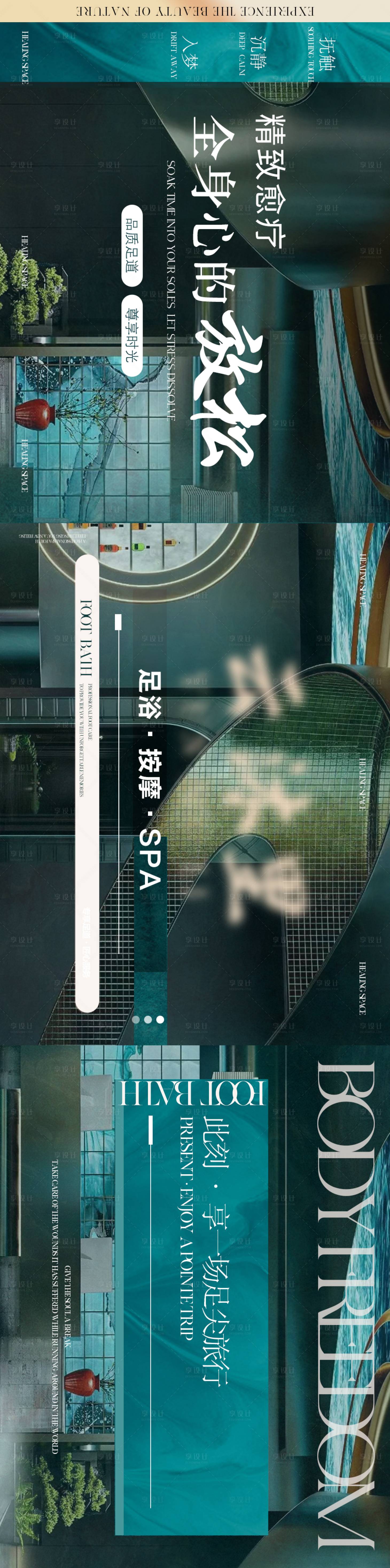 源文件下载【享设计】搜索编号：93520031386685141【足浴活动banner】