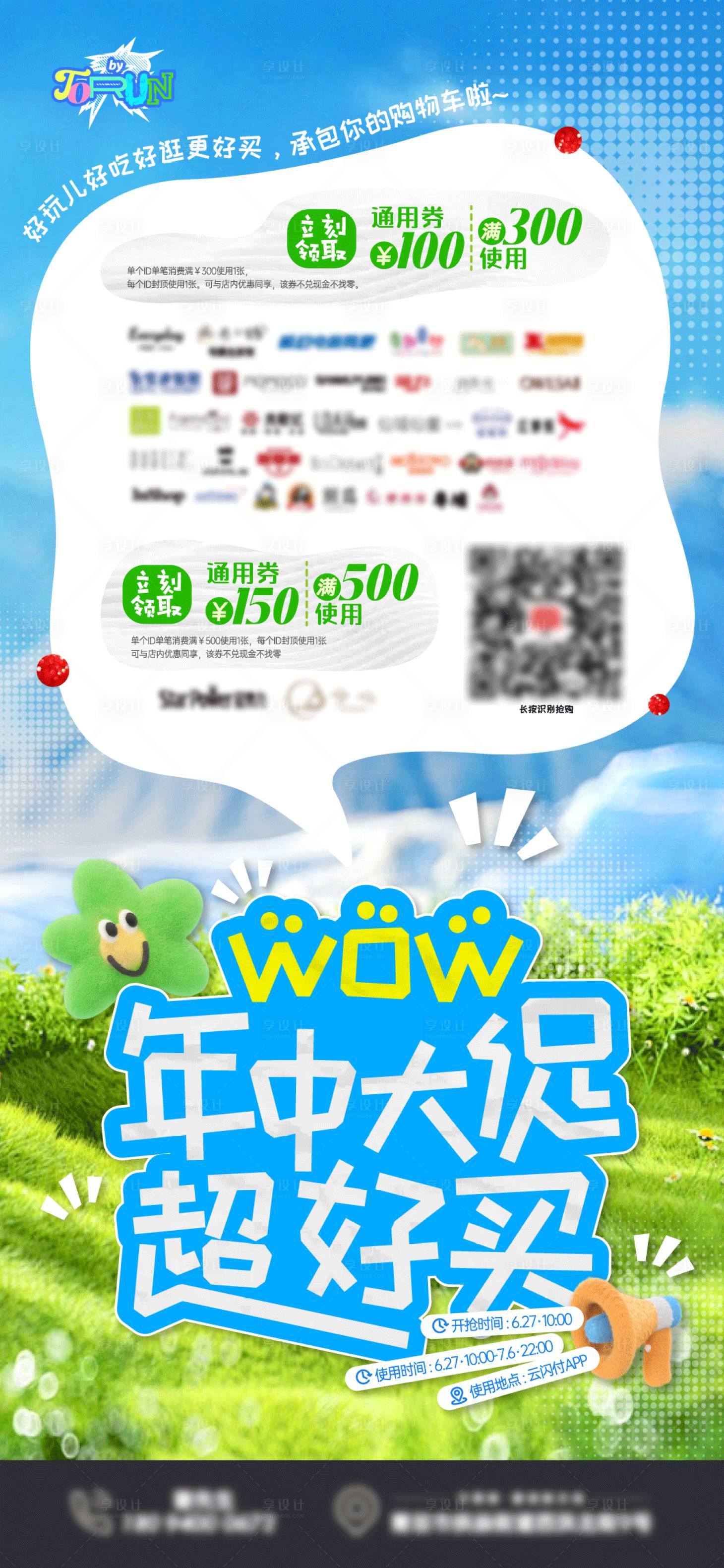 源文件下载【享设计】搜索编号：46130031601032038【wow年中大促超好买海报】