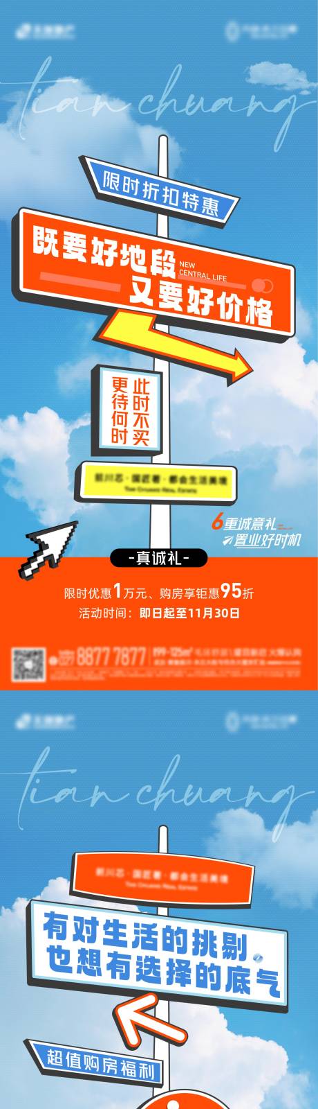 源文件下載【享設計】搜索編號：62390031108912462【地產六重禮活動系列海報】