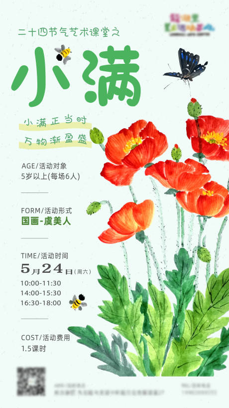源文件下载【节气活动海报】编号：84450031235361430