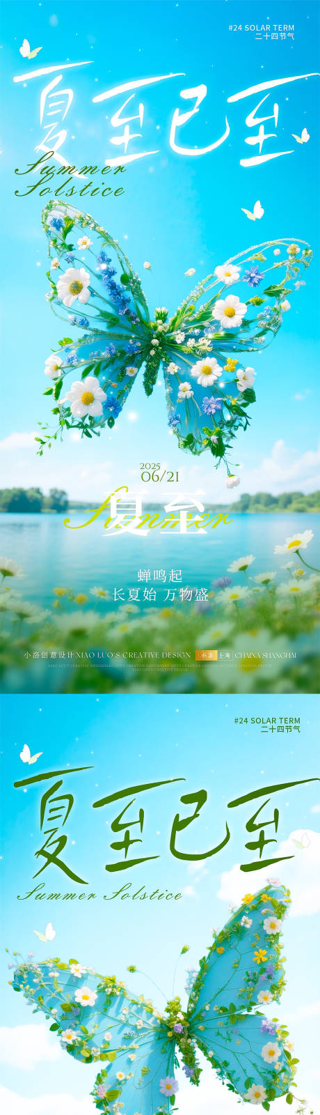 源文件下載【享設計】搜索編號：88840031305548136【夏至大暑小暑節氣清爽海報】