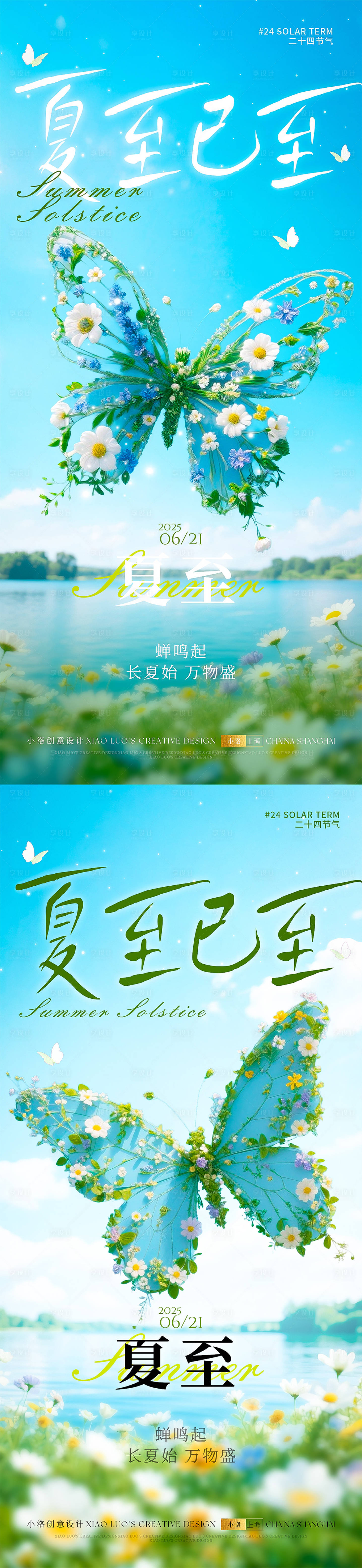 源文件下載【享設計】搜索編號：88840031305548136【夏至大暑小暑節氣清爽海報】