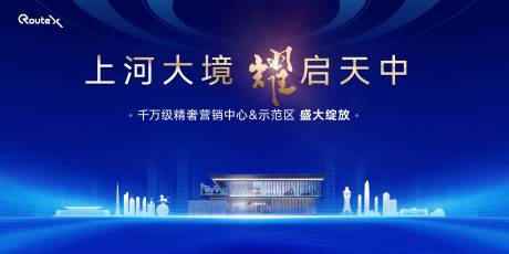 源文件下载【享设计】搜索编号：81110031149605880【房地产开放开盘背景板】