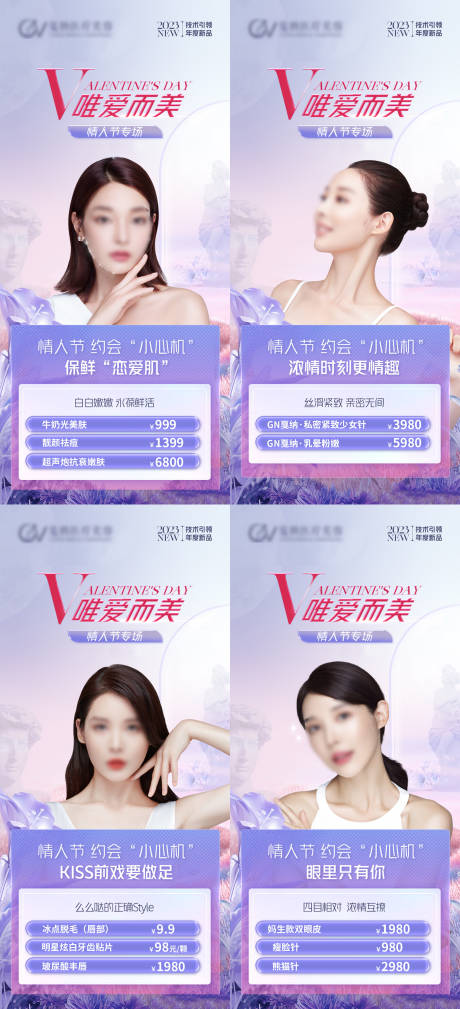 源文件下載【醫(yī)美整形情人節(jié)卡項特惠海報】編號：33280031493367086