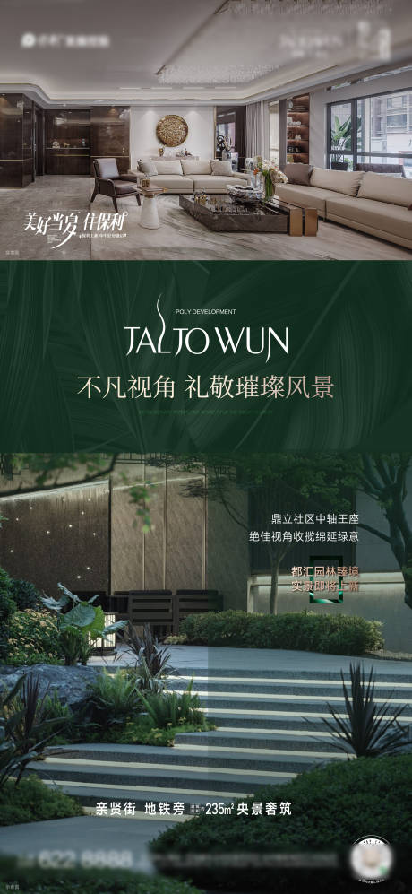 源文件下载【地产园林海报】编号：66300031527281102