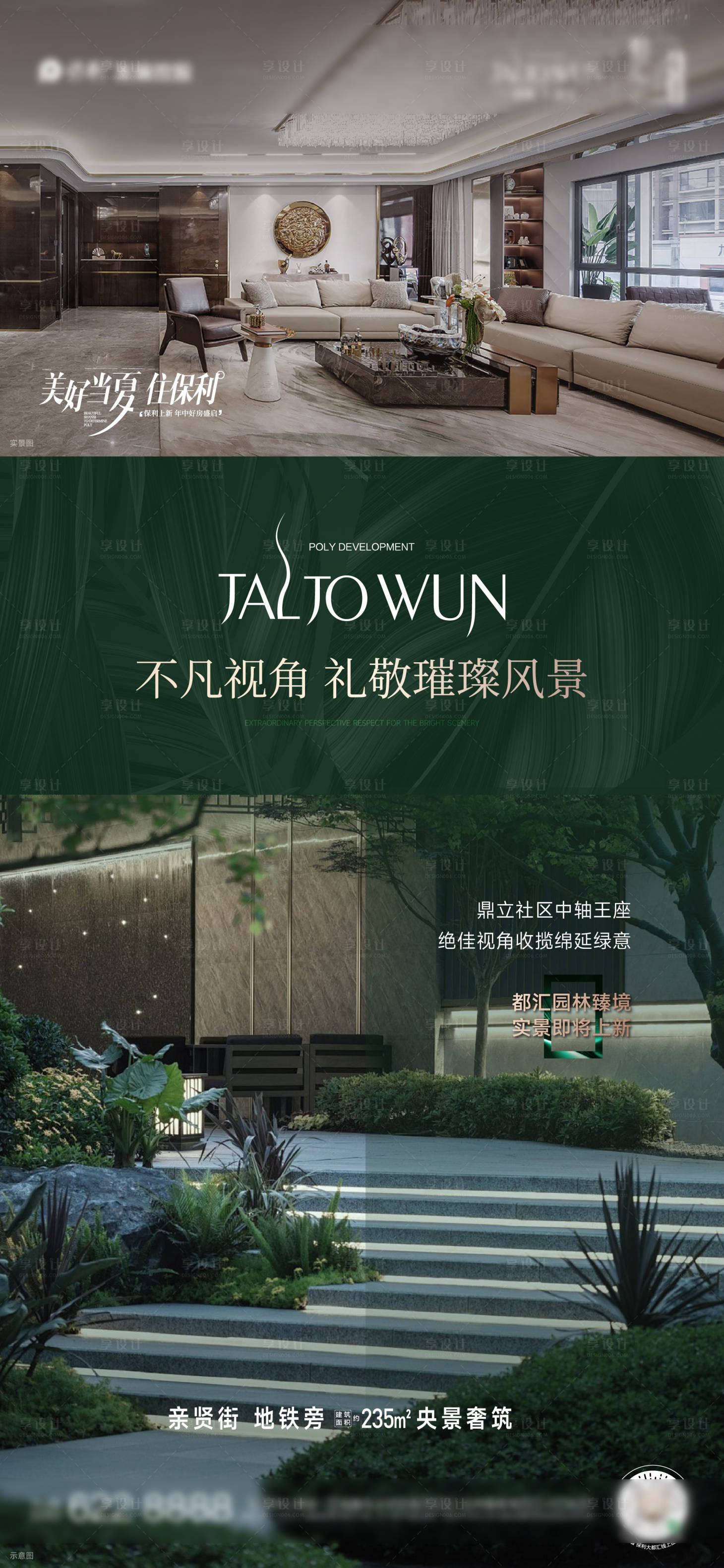 源文件下載【享設計】搜索編號：66300031527281102【地產園林海報】