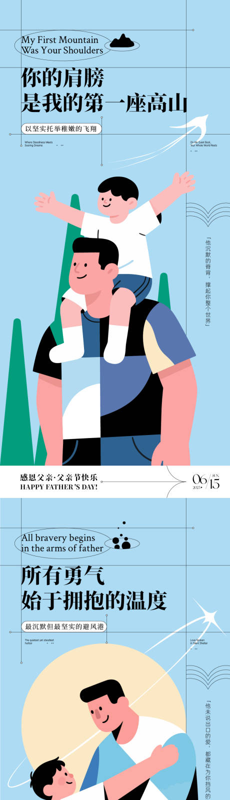源文件下载【享设计】搜索编号：42590031299177290【父亲节简约插画海报】