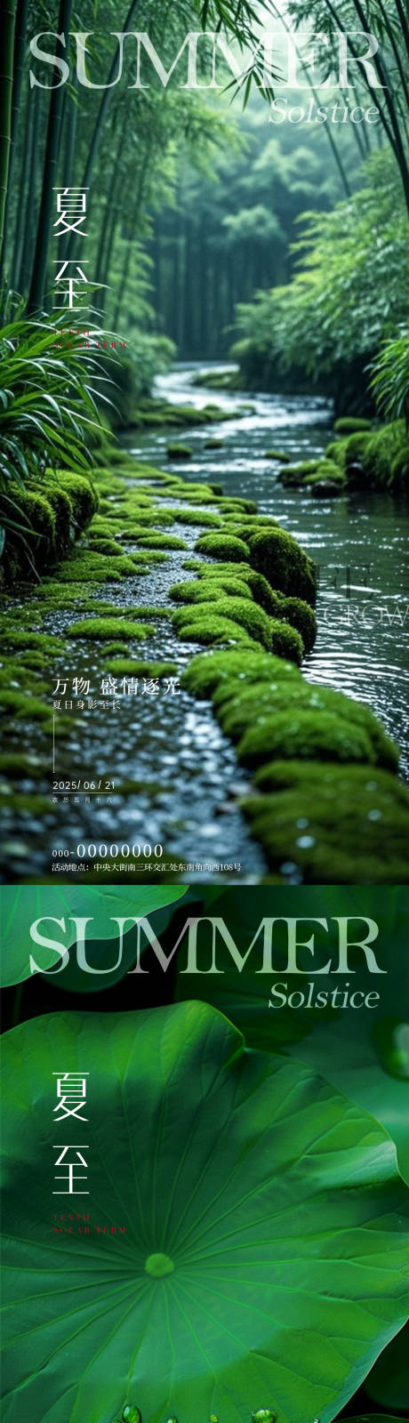 源文件下載【享設(shè)計(jì)】搜索編號：50810031406668310【夏至小暑大暑】