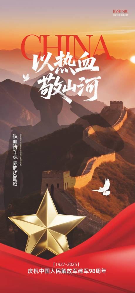 源文件下载【81建军节海报】编号：49450031663148293
