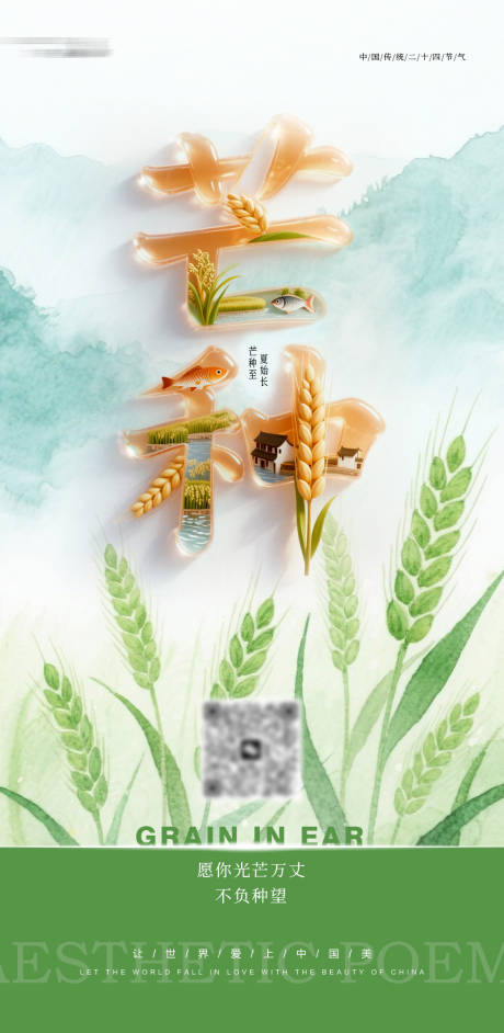源文件下载【享设计】搜索编号：80530031148953485【二十四节气芒种】