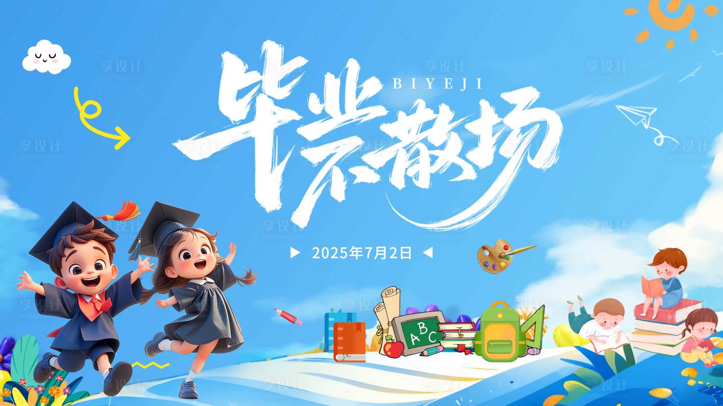源文件下载【享设计】搜索编号：90800031551039517【毕业主背景】