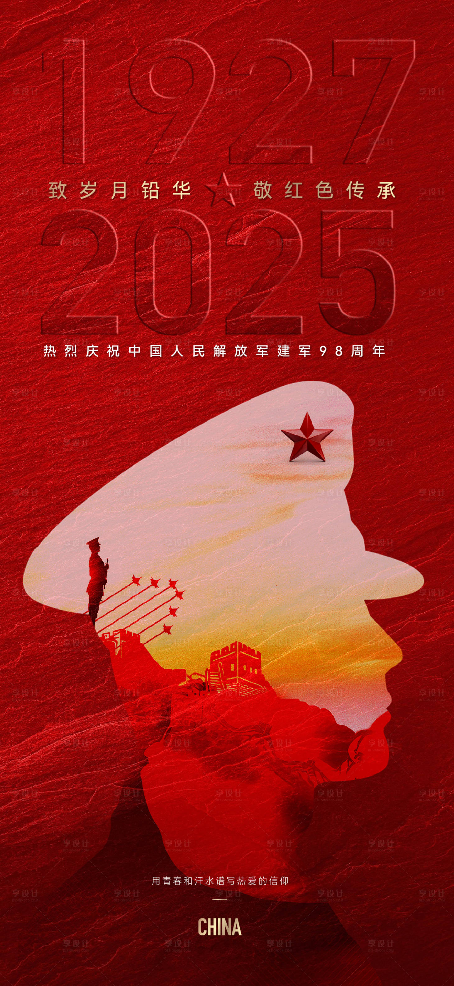 源文件下载【享设计】搜索编号：15310031493158140【建军节海报】