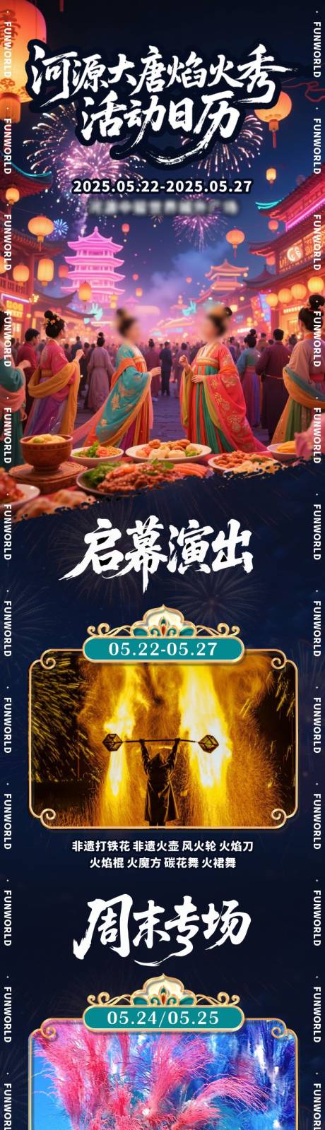 源文件下载【享设计】搜索编号：32230031164182973【大唐美食节长图海报】