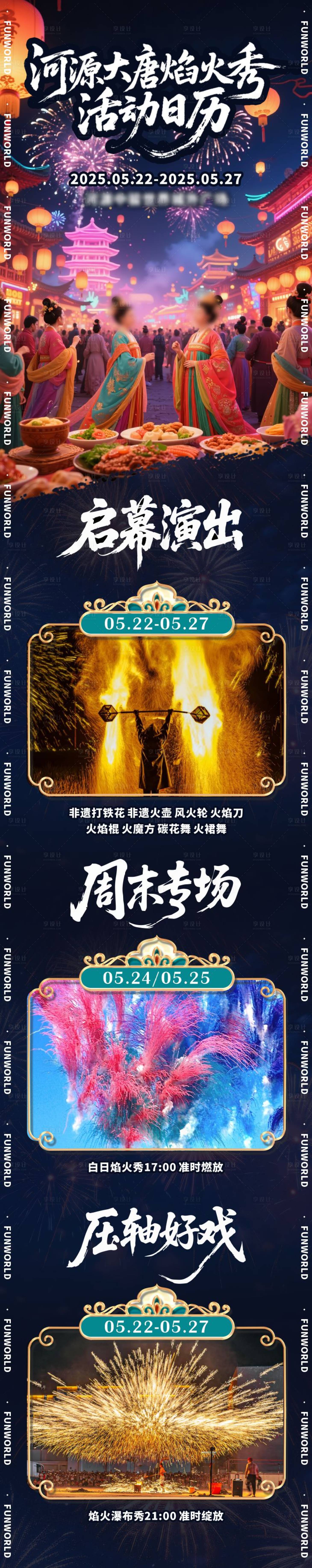 源文件下载【享设计】搜索编号：32230031164182973【大唐美食节长图海报】