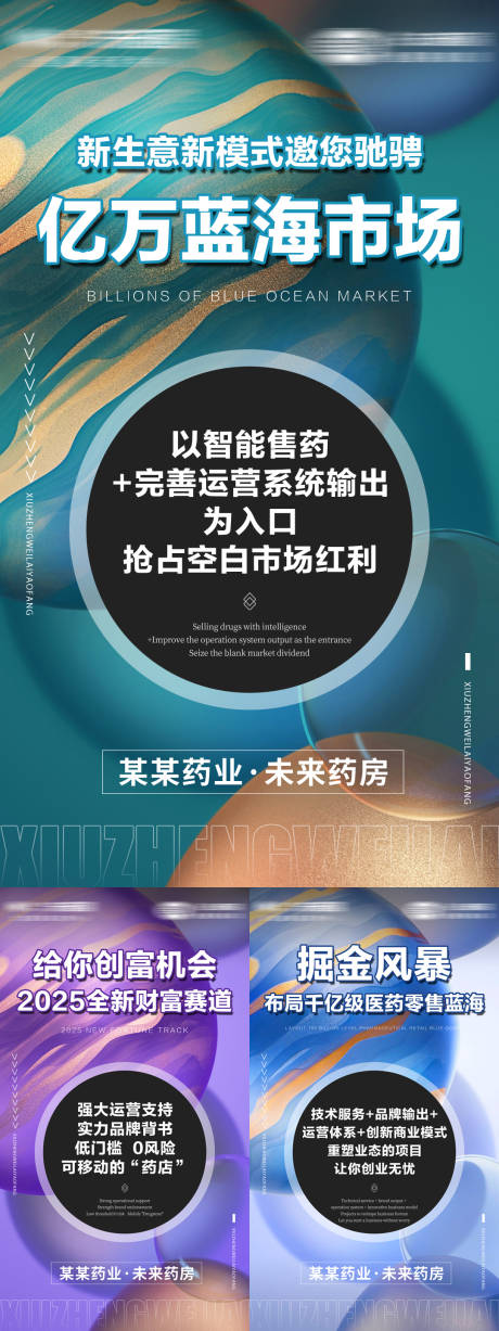 源文件下载【招商产品布局海报】编号：17520031526131029
